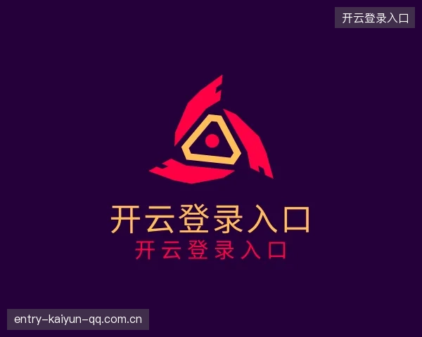 介绍开云登录入口